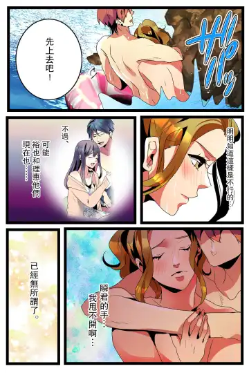 NTR Gal. -Umi de Tomodachi to W Date no Hazu ga, Netorare Aokan-chuu- Fhentai - Page 32