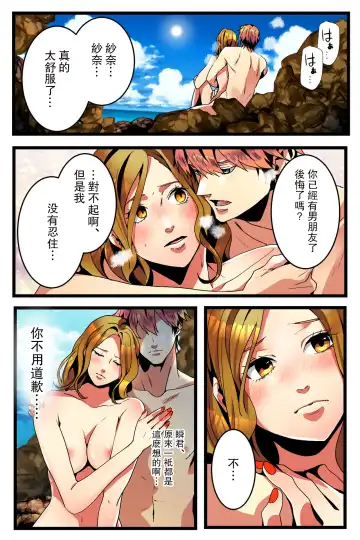 NTR Gal. -Umi de Tomodachi to W Date no Hazu ga, Netorare Aokan-chuu- Fhentai - Page 46