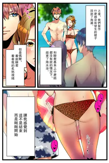 NTR Gal. -Umi de Tomodachi to W Date no Hazu ga, Netorare Aokan-chuu- Fhentai - Page 63