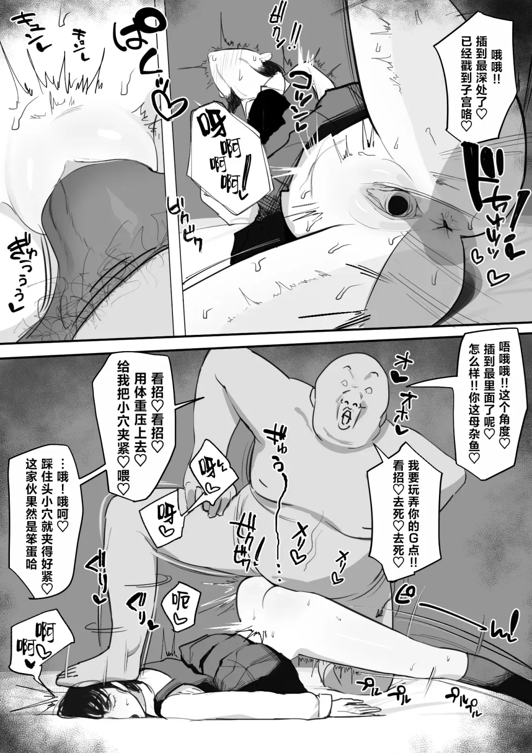 [Giga] Debu Kyoushi to Nikutai Kankei o Motsu Mitaka Asa Fhentai - Page 7