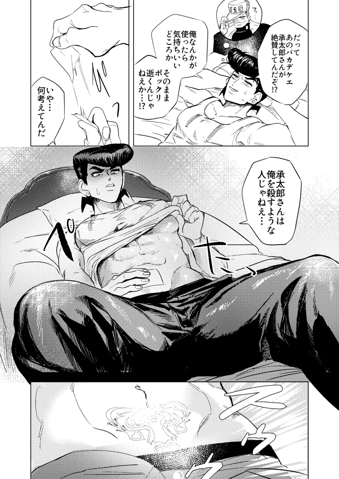 [Peroi Nuru] Stand de jiikoui (masturbation) dekirutte majissuka!? Fhentai - Page 11