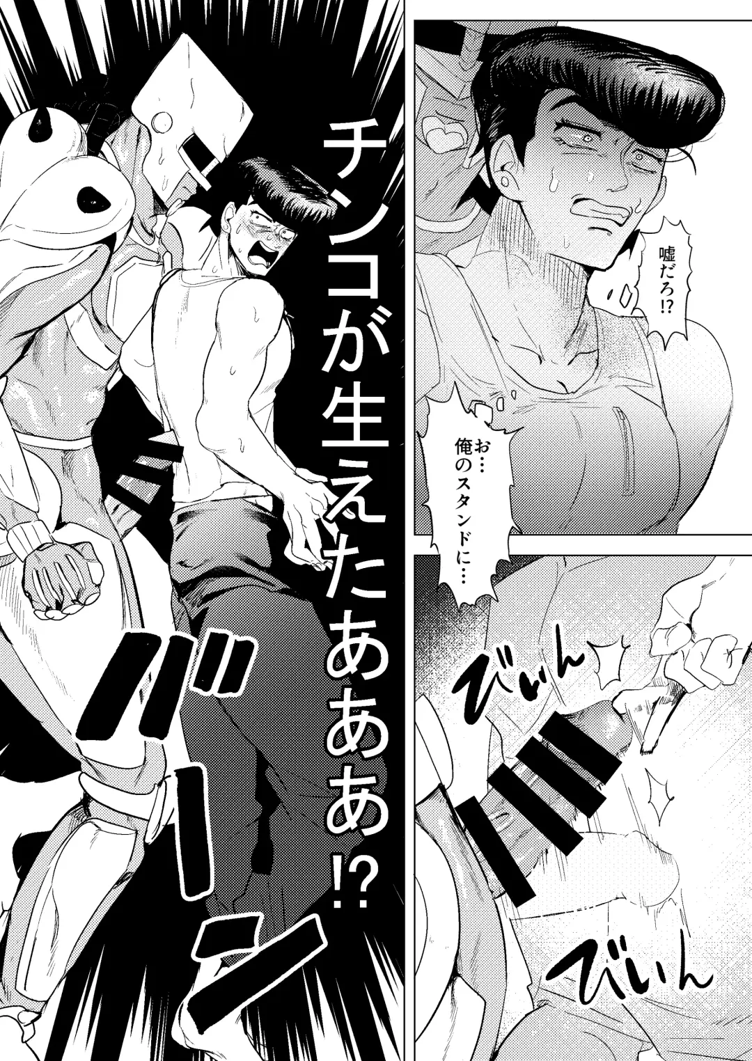 [Peroi Nuru] Stand de jiikoui (masturbation) dekirutte majissuka!? Fhentai - Page 13