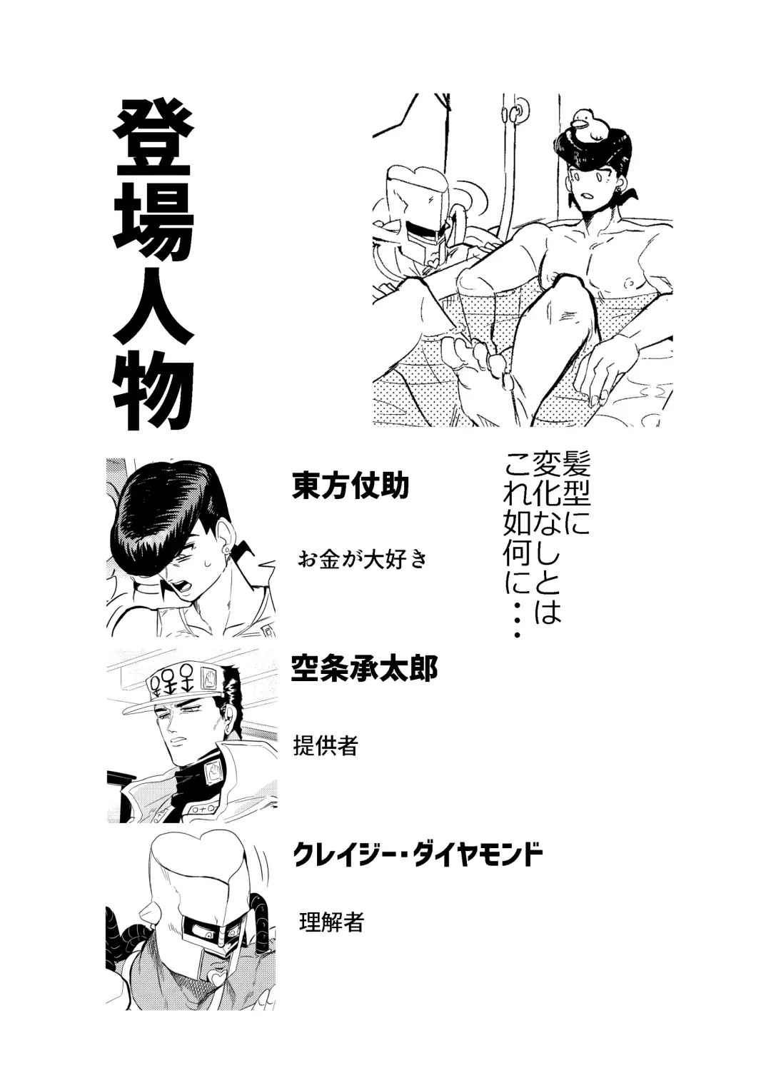 [Peroi Nuru] Stand de jiikoui (masturbation) dekirutte majissuka!? Fhentai - Page 3