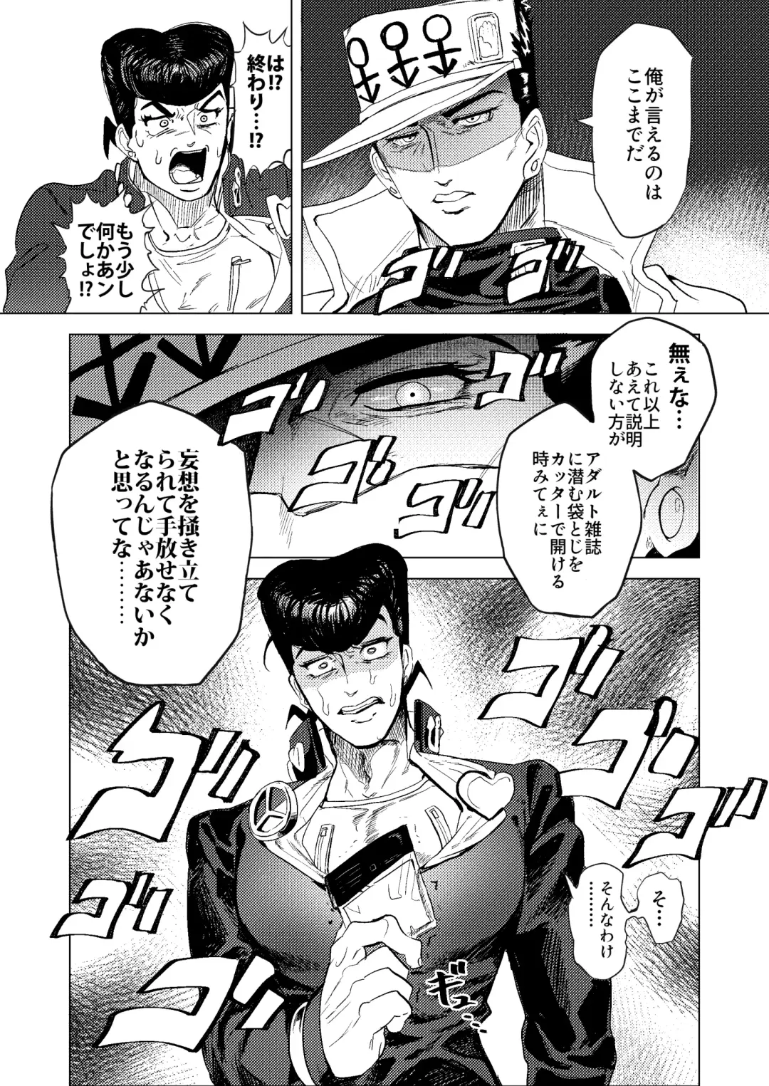 [Peroi Nuru] Stand de jiikoui (masturbation) dekirutte majissuka!? Fhentai - Page 8