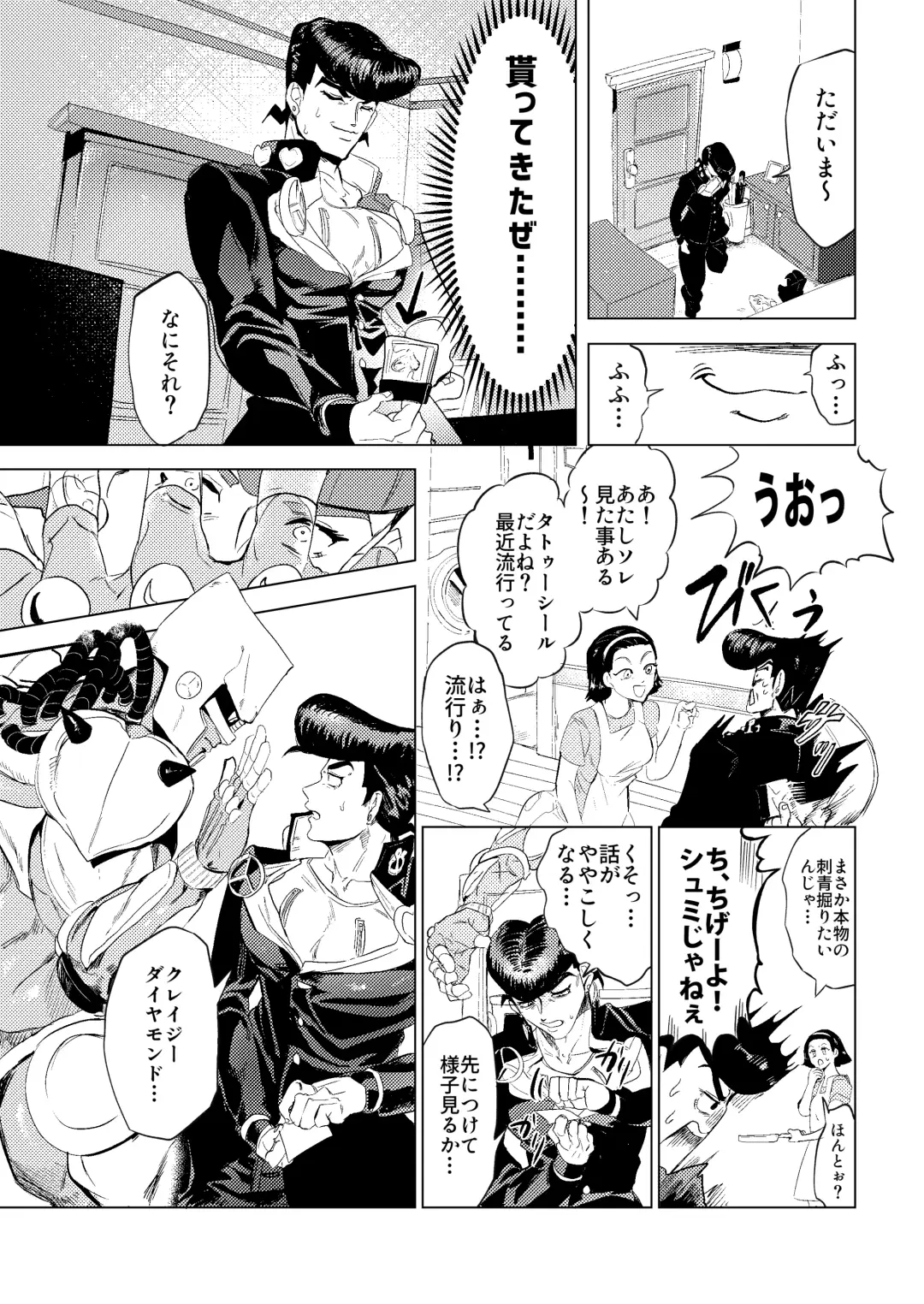 [Peroi Nuru] Stand de jiikoui (masturbation) dekirutte majissuka!? Fhentai - Page 9