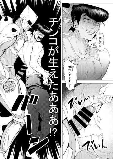 [Peroi Nuru] Stand de jiikoui (masturbation) dekirutte majissuka!? Fhentai - Page 13