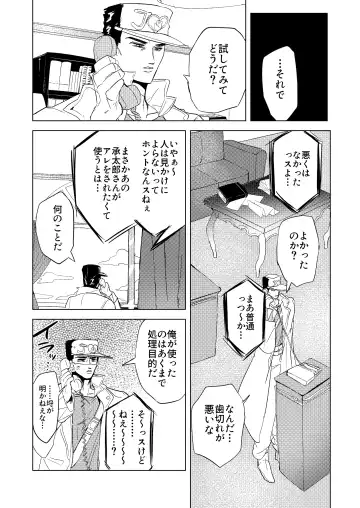 [Peroi Nuru] Stand de jiikoui (masturbation) dekirutte majissuka!? Fhentai - Page 28