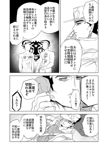 [Peroi Nuru] Stand de jiikoui (masturbation) dekirutte majissuka!? Fhentai - Page 29