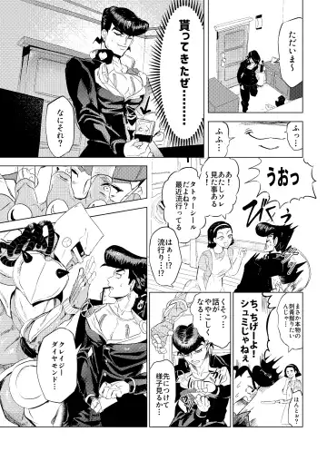 [Peroi Nuru] Stand de jiikoui (masturbation) dekirutte majissuka!? Fhentai - Page 9