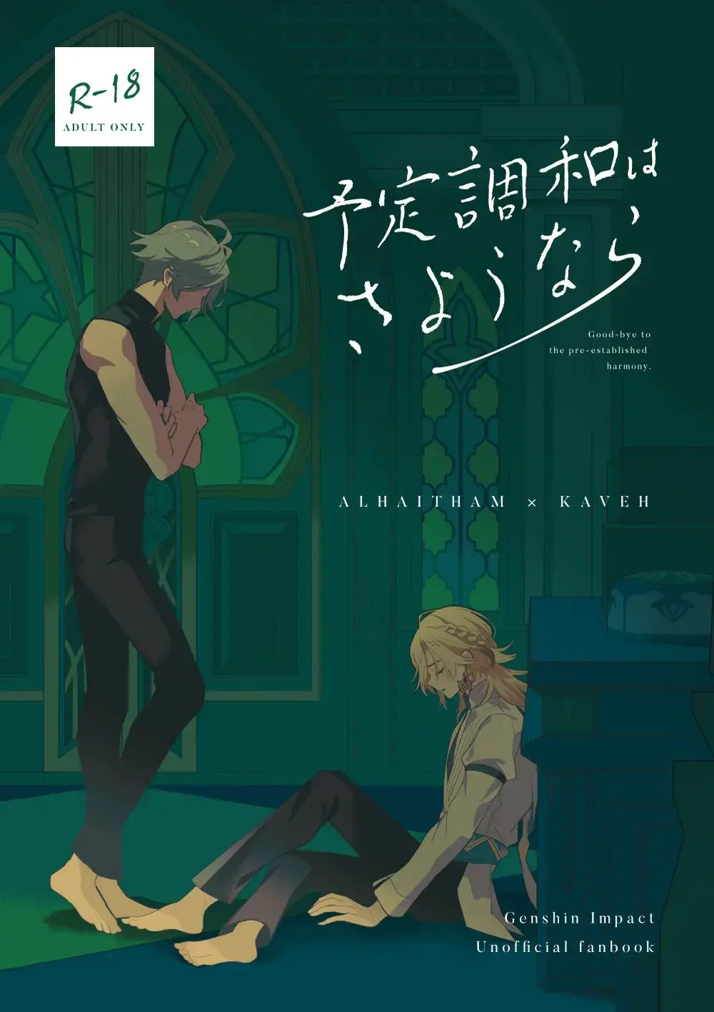 [Heri] Good-bye to the pre-established harmony Fhentai - Page 1