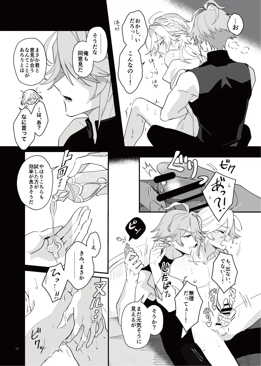 [Heri] Good-bye to the pre-established harmony Fhentai - Page 12