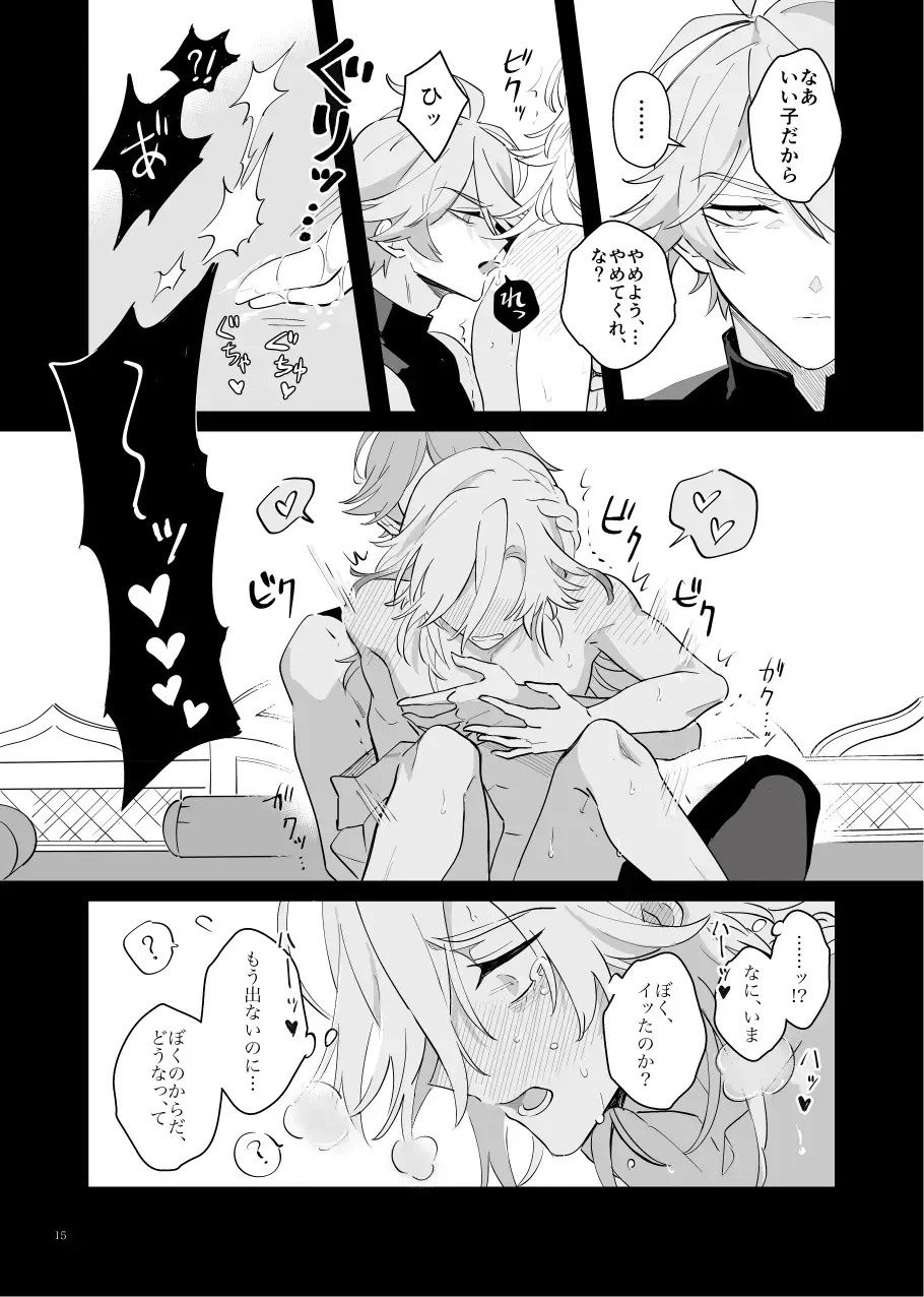 [Heri] Good-bye to the pre-established harmony Fhentai - Page 14