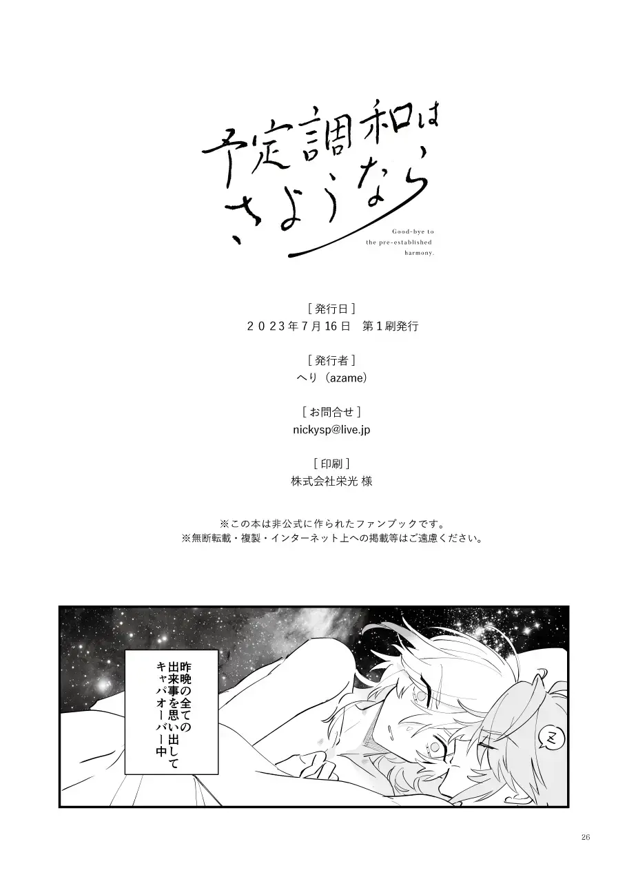 [Heri] Good-bye to the pre-established harmony Fhentai - Page 25