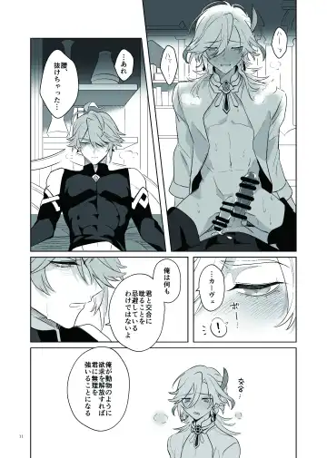 [Heri] Love Potion Issue Fhentai - Page 10