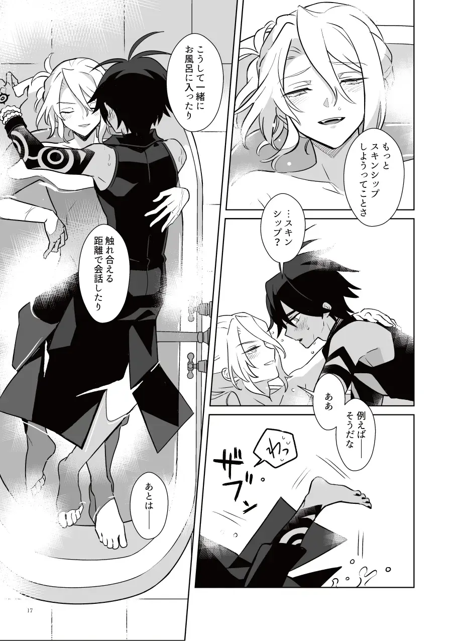 [Heri] Akuma mitaina hito - Devilish Darling Fhentai - Page 16