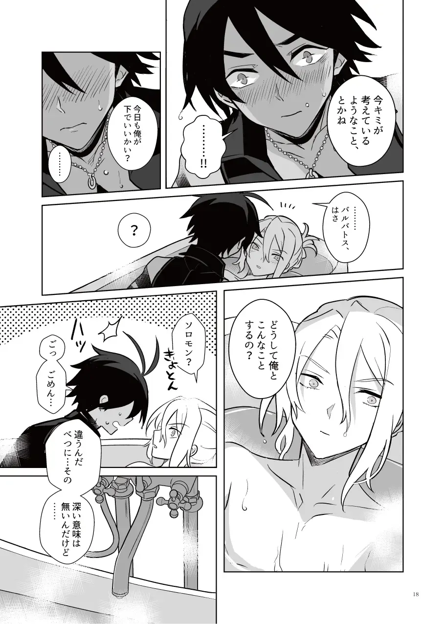 [Heri] Akuma mitaina hito - Devilish Darling Fhentai - Page 17