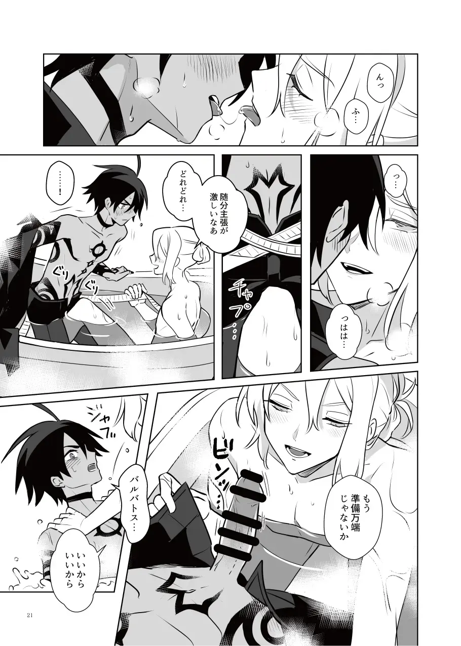 [Heri] Akuma mitaina hito - Devilish Darling Fhentai - Page 20