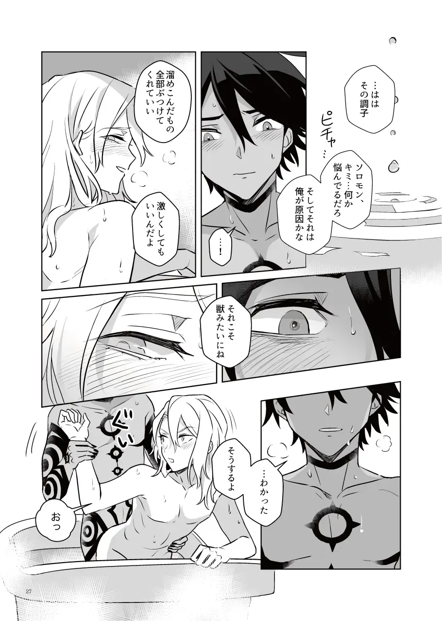 [Heri] Akuma mitaina hito - Devilish Darling Fhentai - Page 26