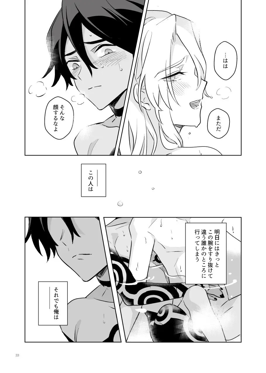 [Heri] Akuma mitaina hito - Devilish Darling Fhentai - Page 32