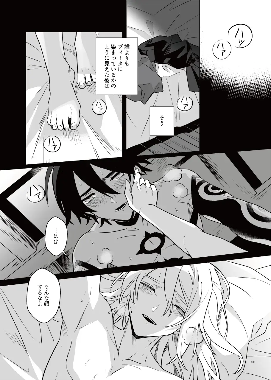 [Heri] Akuma mitaina hito - Devilish Darling Fhentai - Page 5