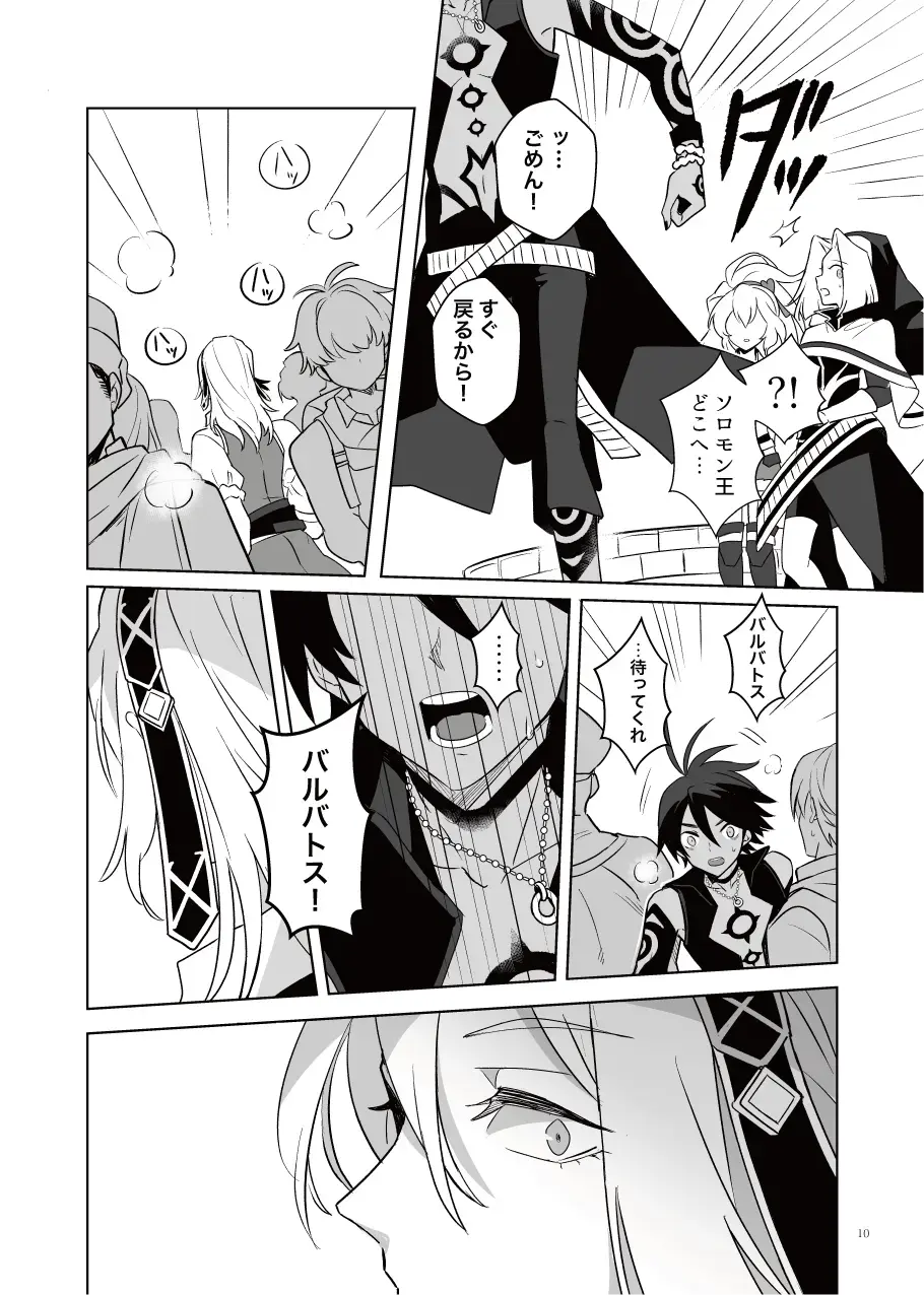 [Heri] Akuma mitaina hito - Devilish Darling Fhentai - Page 9