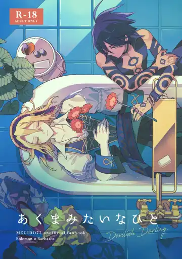 Read [Heri] Akuma mitaina hito - Devilish Darling - Fhentai