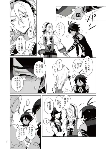 [Heri] Akuma mitaina hito - Devilish Darling Fhentai - Page 10