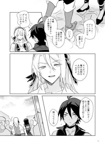 [Heri] Akuma mitaina hito - Devilish Darling Fhentai - Page 11