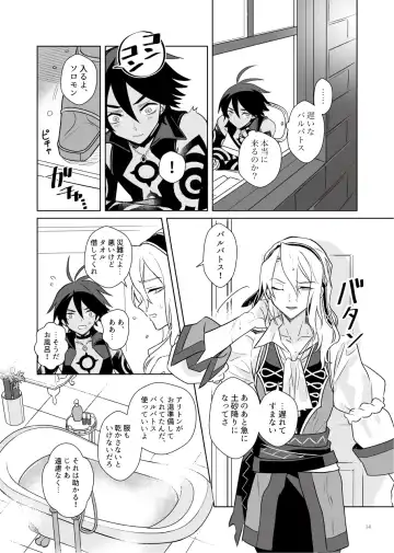 [Heri] Akuma mitaina hito - Devilish Darling Fhentai - Page 13