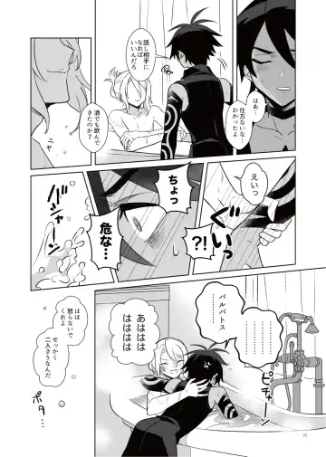 [Heri] Akuma mitaina hito - Devilish Darling Fhentai - Page 15