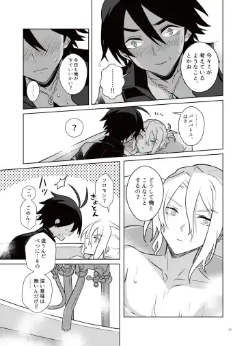 [Heri] Akuma mitaina hito - Devilish Darling Fhentai - Page 17