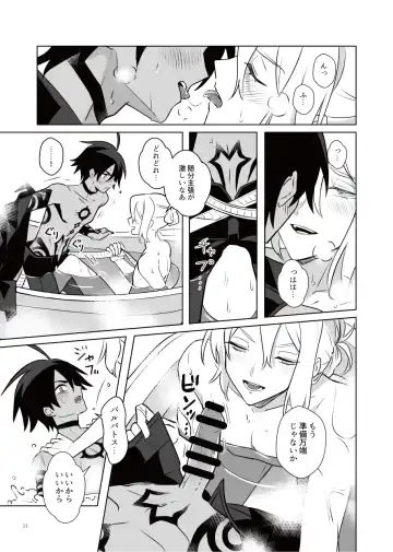 [Heri] Akuma mitaina hito - Devilish Darling Fhentai - Page 20