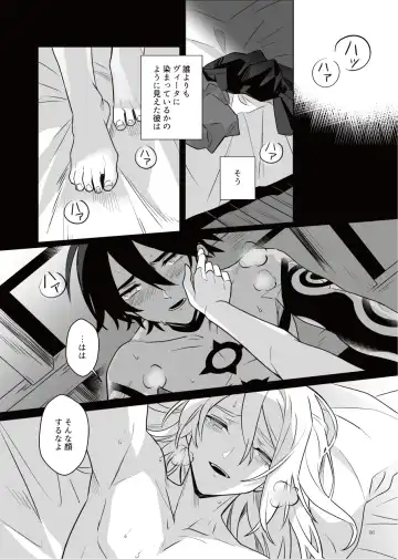 [Heri] Akuma mitaina hito - Devilish Darling Fhentai - Page 5