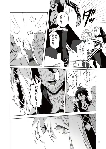 [Heri] Akuma mitaina hito - Devilish Darling Fhentai - Page 9