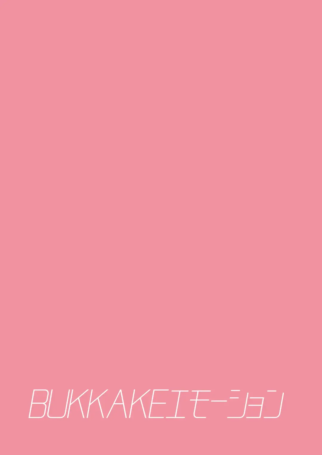 [Hanamiya Natsuka] BUKKAKEエモーション Fhentai - Page 16