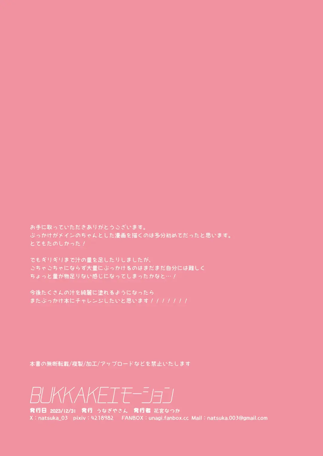 [Hanamiya Natsuka] BUKKAKEエモーション Fhentai - Page 17