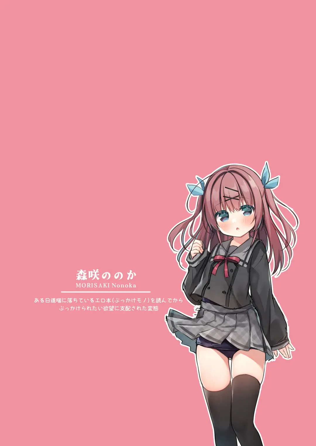 [Hanamiya Natsuka] BUKKAKEエモーション Fhentai - Page 3