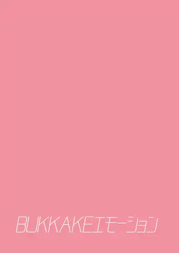 [Hanamiya Natsuka] BUKKAKEエモーション Fhentai - Page 16