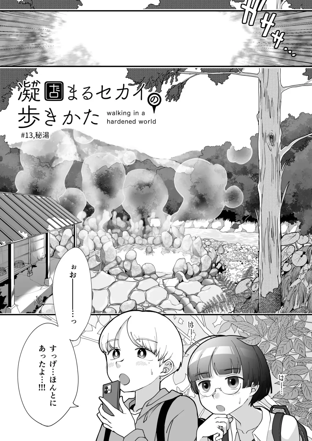 [Archipelago] Katamaru Sekai no Arukikata - walking in a hardened world #13 Fhentai - Page 2