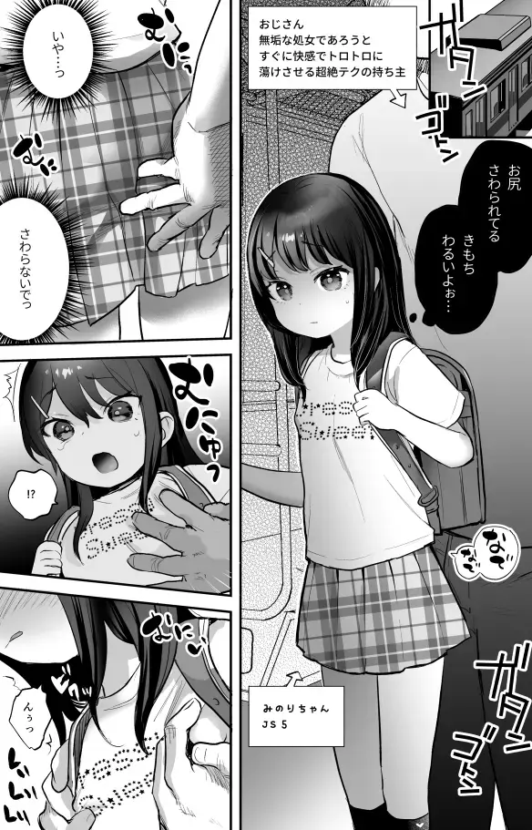[Ronrinri Ronri] Minori-chan to Chouzetsu Tech Oji-san Fhentai - Page 1
