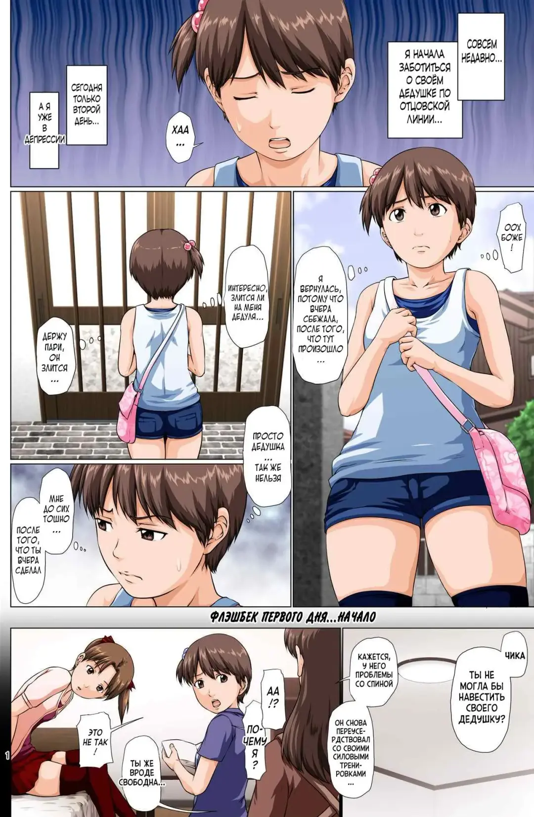 [Toyama Teiji] Kaigo Mashimaro | Вкусная Зефирка Fhentai - Page 2