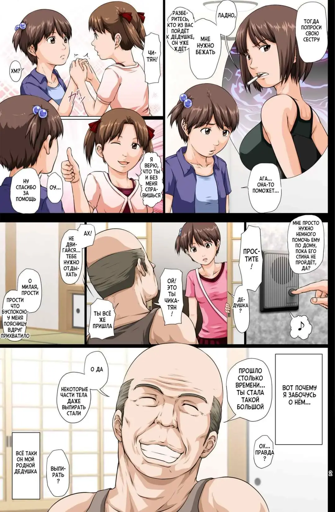 [Toyama Teiji] Kaigo Mashimaro | Вкусная Зефирка Fhentai - Page 3