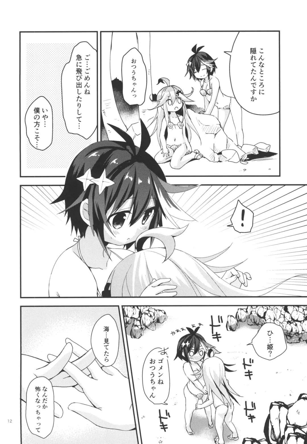 [Zinan] Summer Dream Fhentai - Page 12