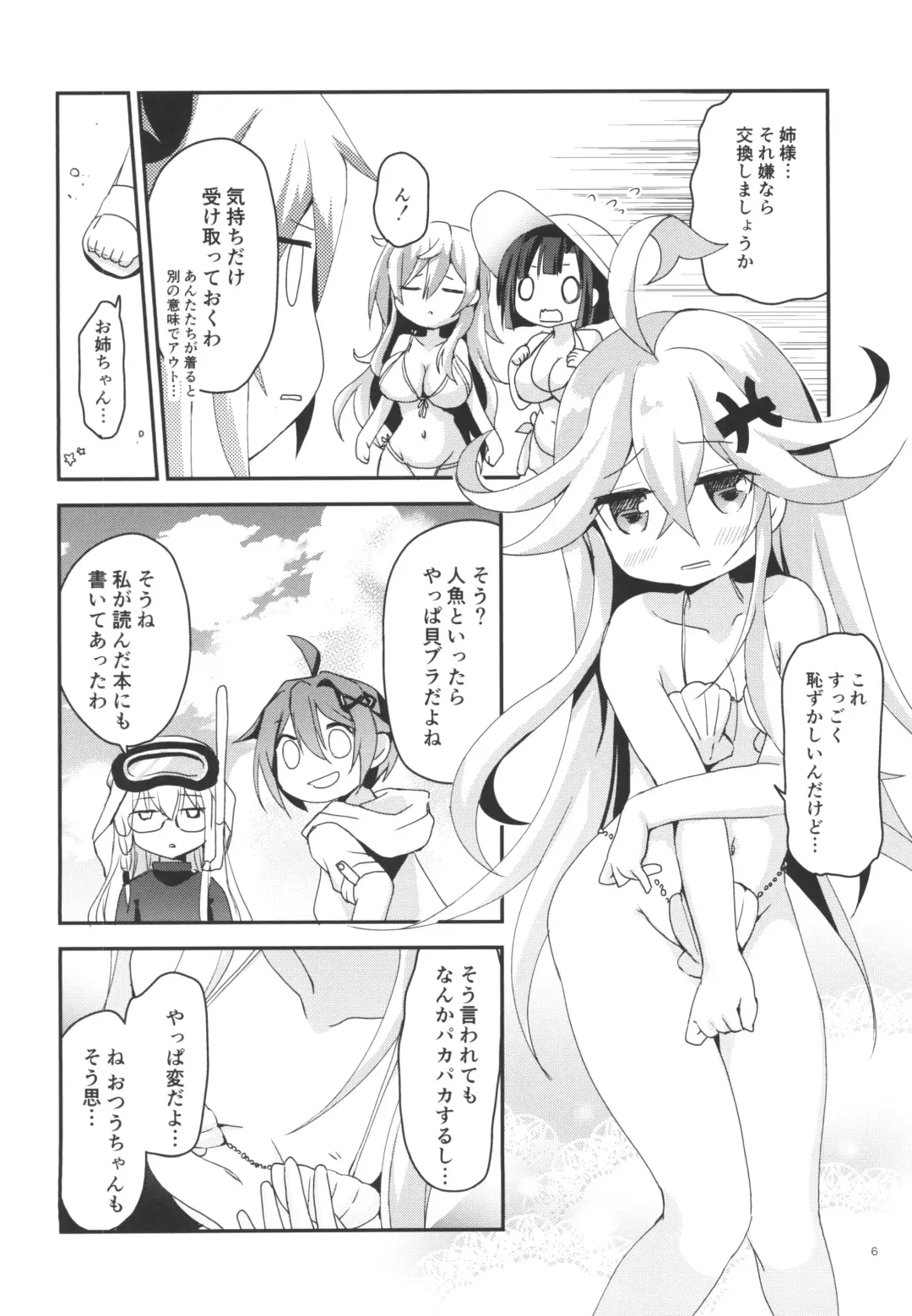[Zinan] Summer Dream Fhentai - Page 6
