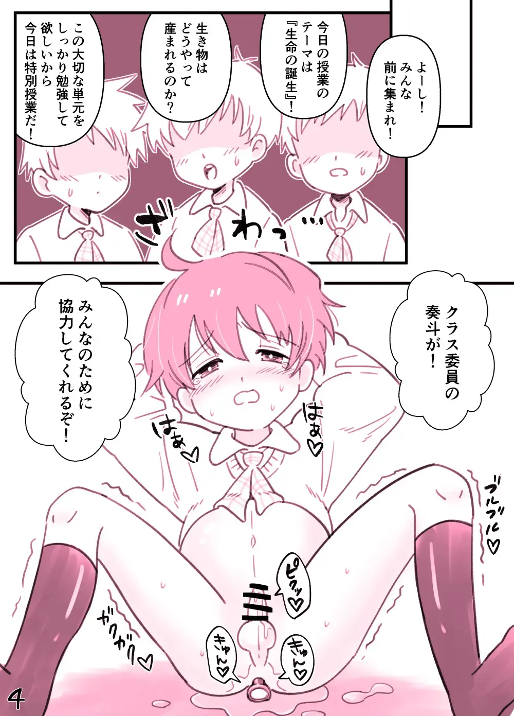 [Asu] Tokubetsu Jugyou no Otetsudai Fhentai - Page 4