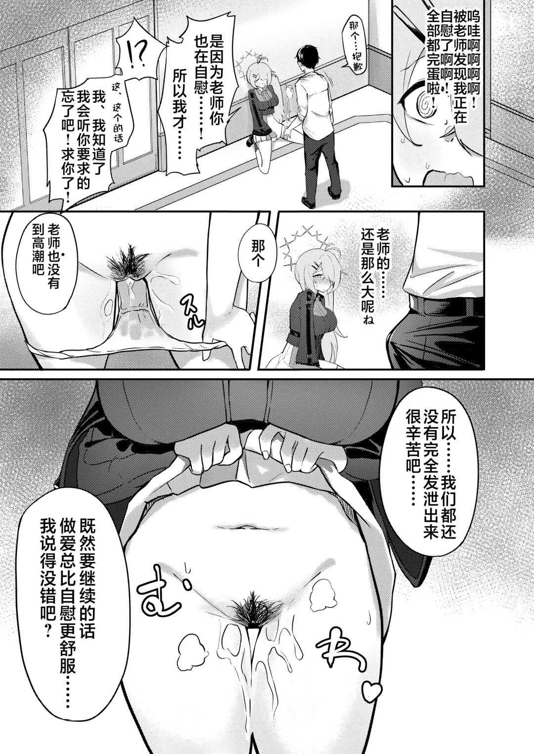 [Dusu] Onanie yori Kimochi Ii Koto Shimasen ka? | 还有比自慰更舒服的事情吧? Fhentai - Page 16