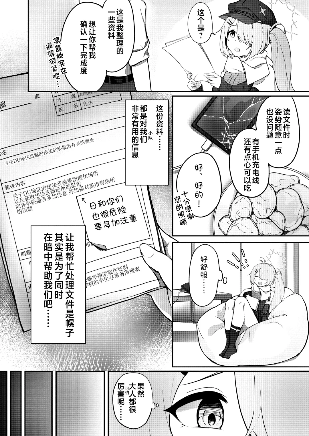 [Dusu] Onanie yori Kimochi Ii Koto Shimasen ka? | 还有比自慰更舒服的事情吧? Fhentai - Page 5