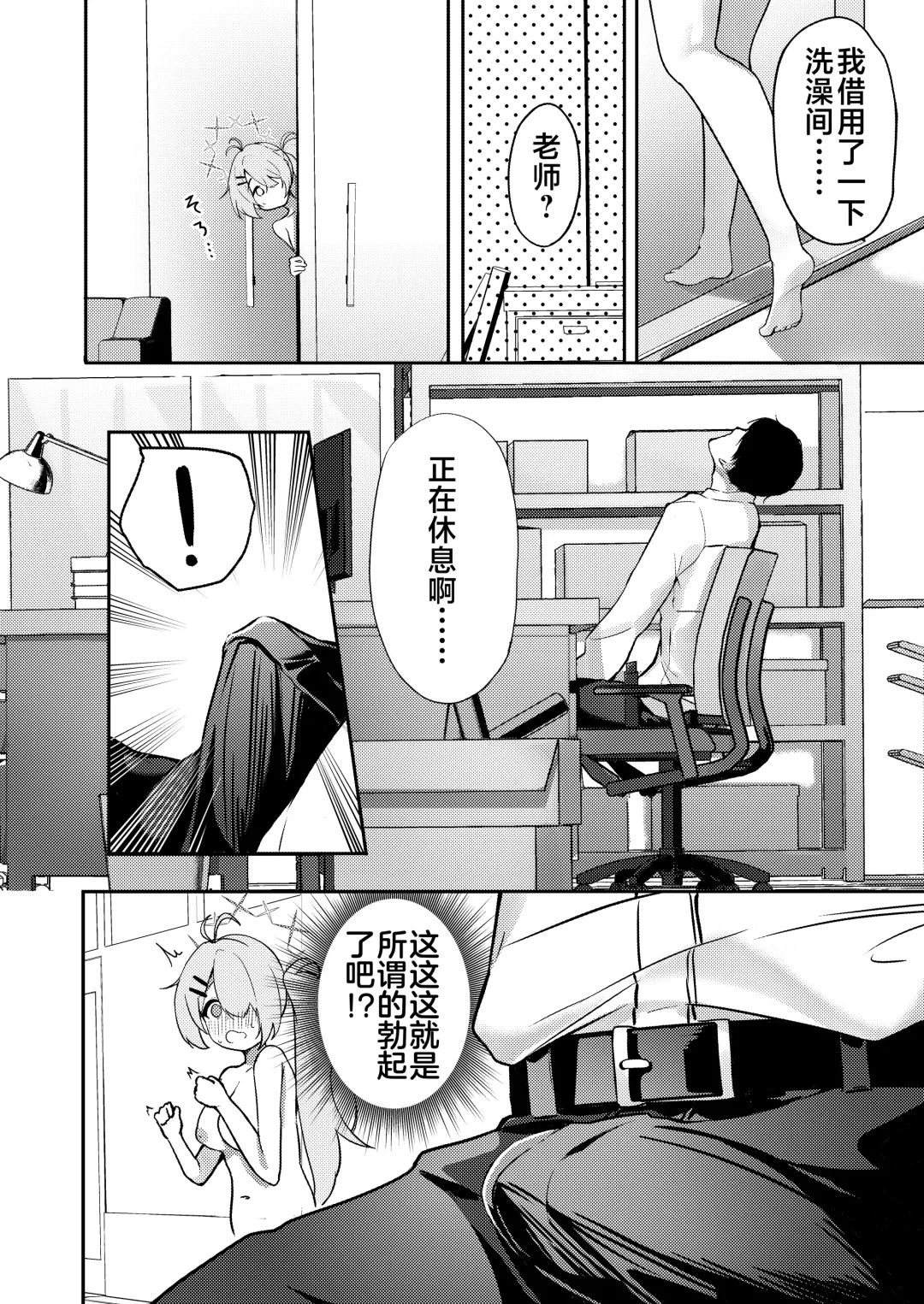 [Dusu] Onanie yori Kimochi Ii Koto Shimasen ka? | 还有比自慰更舒服的事情吧? Fhentai - Page 9