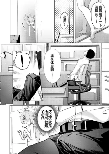 [Dusu] Onanie yori Kimochi Ii Koto Shimasen ka? | 还有比自慰更舒服的事情吧? Fhentai - Page 9