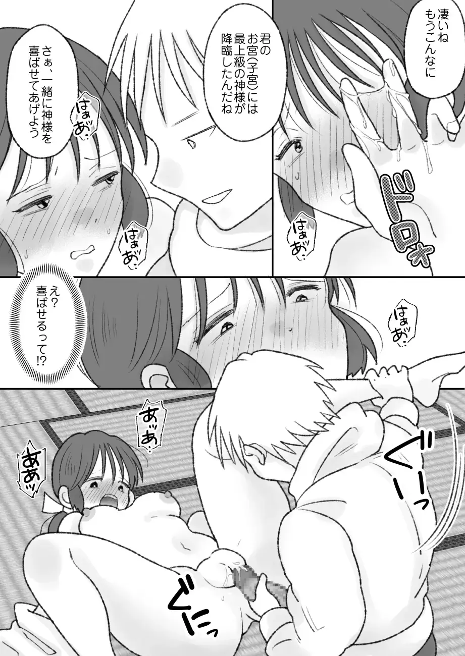 Shikyuu ni wa  Kami-sama ga  Yadotte Iru Fhentai - Page 29